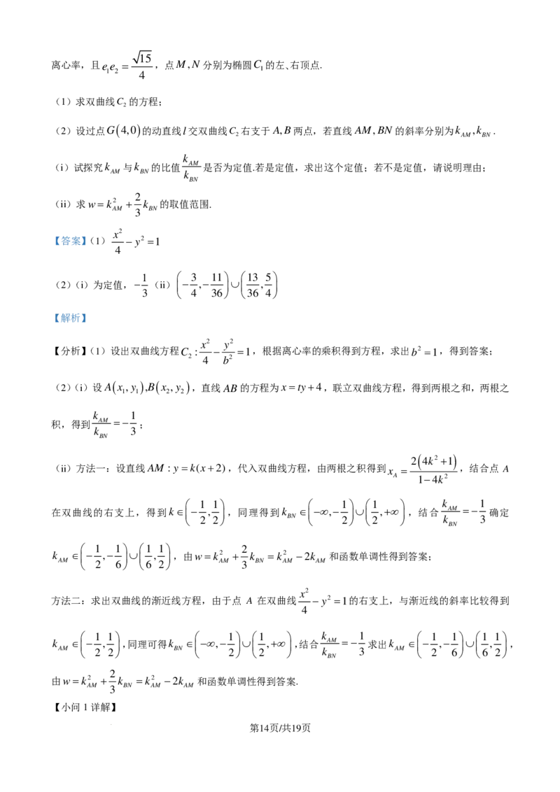 湖北沙市中学2025届高三上学期10月月考数学试题（解析版）_2024-2025高三（6-6月题库）_2024年10月试卷_1028湖北省荆州市沙市中学2025届高三上学期10月月考