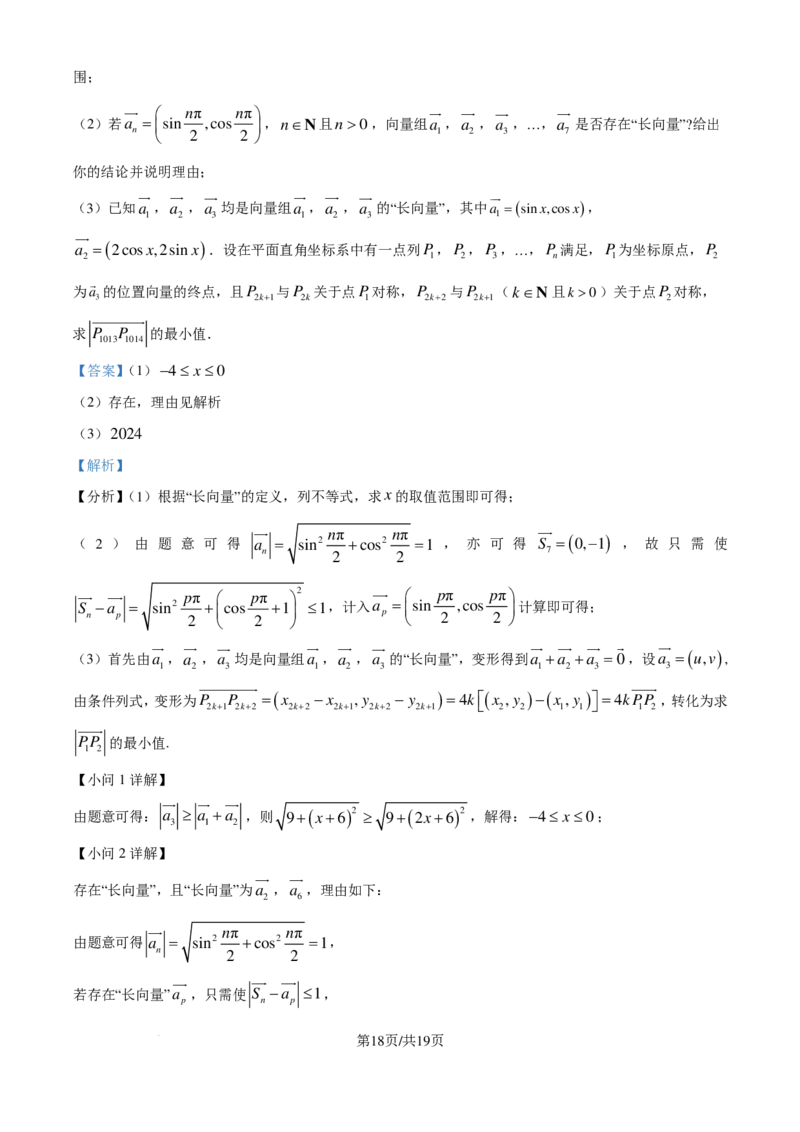 湖北沙市中学2025届高三上学期10月月考数学试题（解析版）_2024-2025高三（6-6月题库）_2024年10月试卷_1028湖北省荆州市沙市中学2025届高三上学期10月月考
