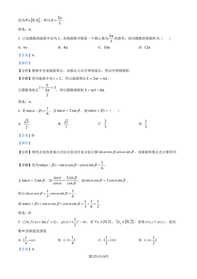 湖北沙市中学2025届高三上学期10月月考数学试题（解析版）_2024-2025高三（6-6月题库）_2024年10月试卷_1028湖北省荆州市沙市中学2025届高三上学期10月月考