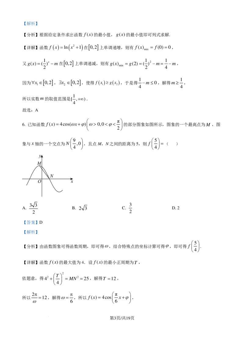 湖北沙市中学2025届高三上学期10月月考数学试题（解析版）_2024-2025高三（6-6月题库）_2024年10月试卷_1028湖北省荆州市沙市中学2025届高三上学期10月月考