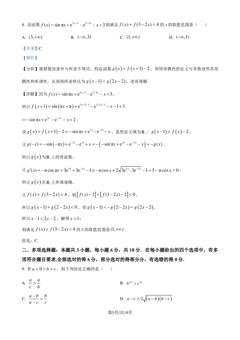 湖北沙市中学2025届高三上学期10月月考数学试题（解析版）_2024-2025高三（6-6月题库）_2024年10月试卷_1028湖北省荆州市沙市中学2025届高三上学期10月月考