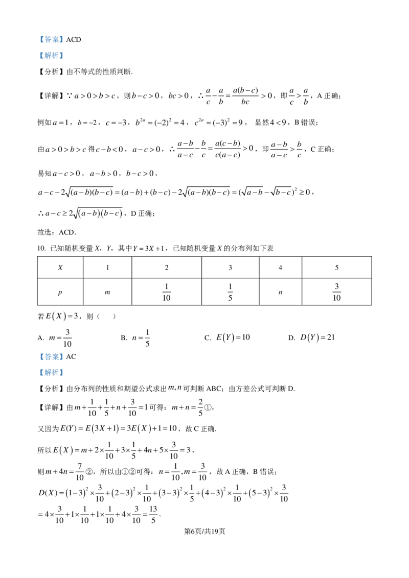 湖北沙市中学2025届高三上学期10月月考数学试题（解析版）_2024-2025高三（6-6月题库）_2024年10月试卷_1028湖北省荆州市沙市中学2025届高三上学期10月月考