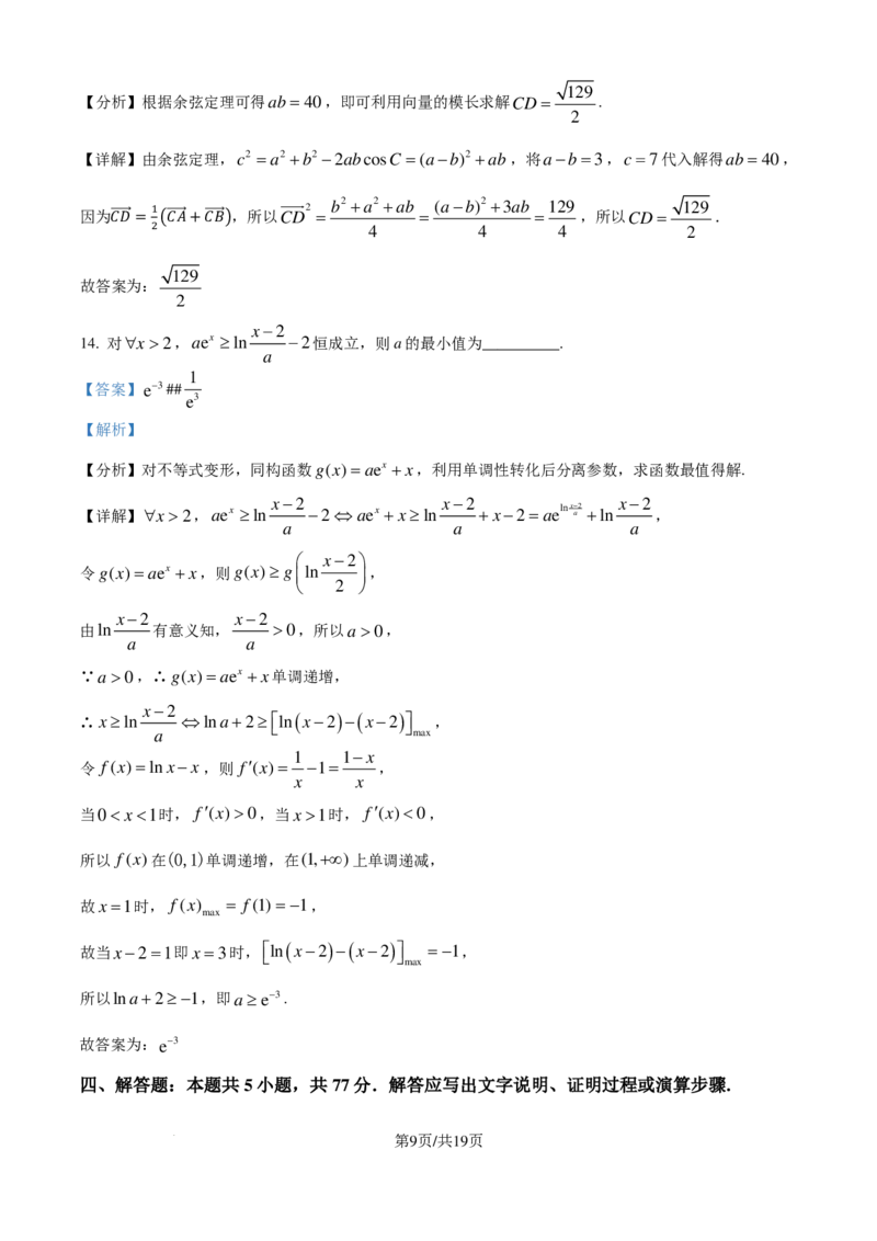 湖北沙市中学2025届高三上学期10月月考数学试题（解析版）_2024-2025高三（6-6月题库）_2024年10月试卷_1028湖北省荆州市沙市中学2025届高三上学期10月月考