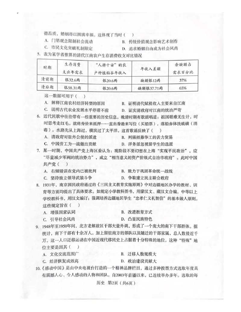 陕西省宝鸡市2025届高三高考模拟检测试题（三）历史+答案_2024-2025高三（6-6月题库）_2025年04月试卷_0422陕西省宝鸡市2025届高三高考模拟检测试题（三）
