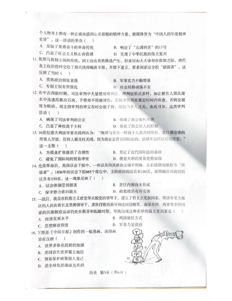 陕西省宝鸡市2025届高三高考模拟检测试题（三）历史+答案_2024-2025高三（6-6月题库）_2025年04月试卷_0422陕西省宝鸡市2025届高三高考模拟检测试题（三）