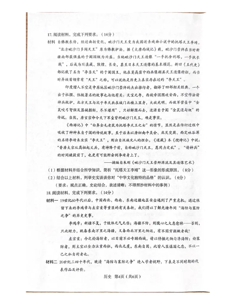 陕西省宝鸡市2025届高三高考模拟检测试题（三）历史+答案_2024-2025高三（6-6月题库）_2025年04月试卷_0422陕西省宝鸡市2025届高三高考模拟检测试题（三）
