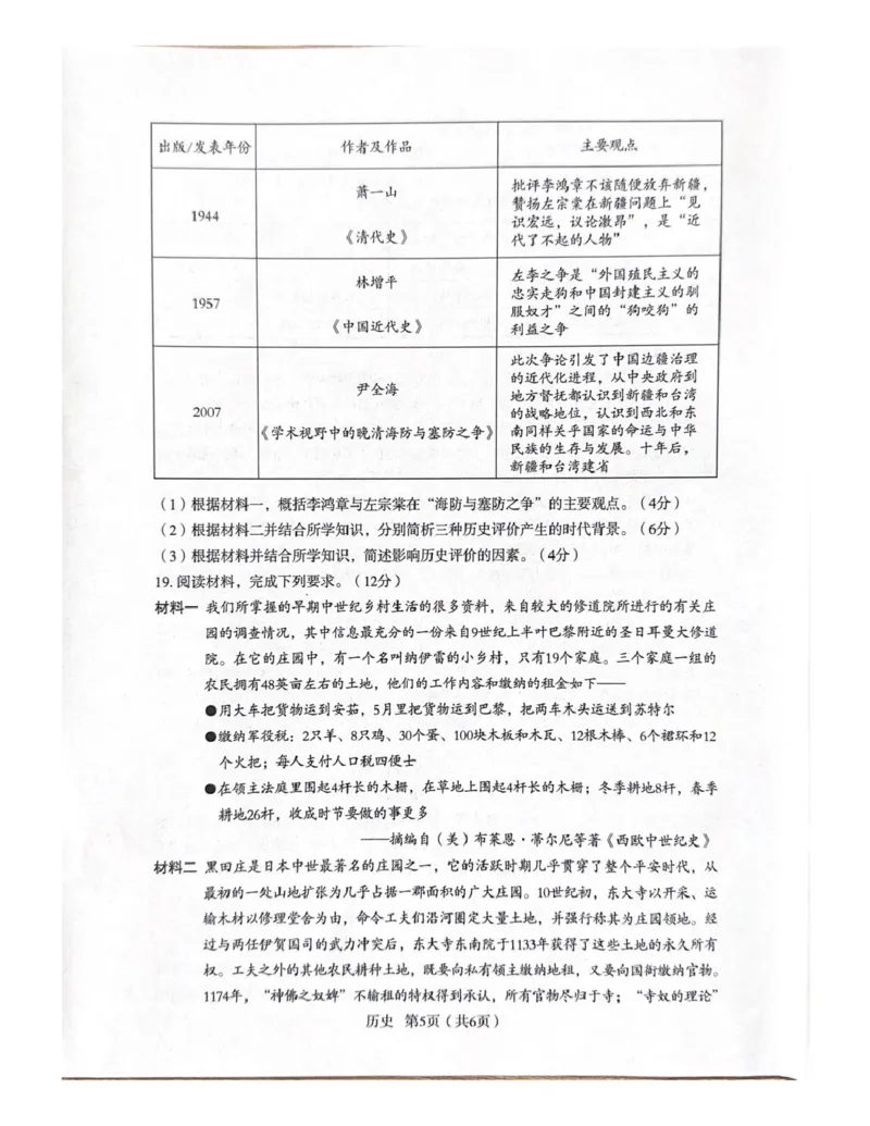 陕西省宝鸡市2025届高三高考模拟检测试题（三）历史+答案_2024-2025高三（6-6月题库）_2025年04月试卷_0422陕西省宝鸡市2025届高三高考模拟检测试题（三）