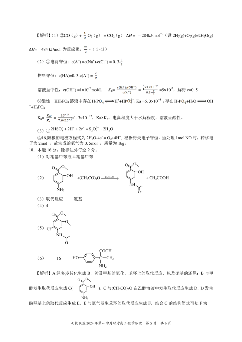 高三化学答案_2024年3月_013月合集_2024届重庆市七校联盟高三下学期第一次联考_重庆市七校联盟2023-2024学年高三下学期第一次月考化学试题