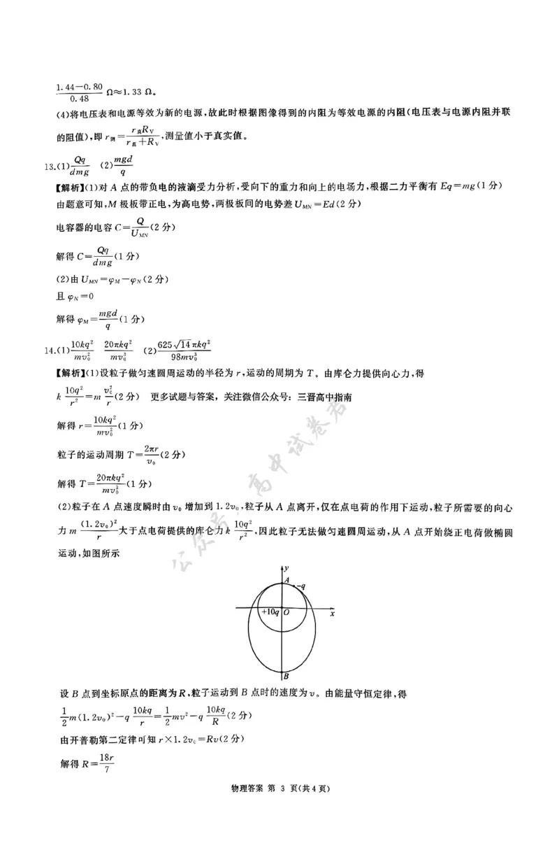 物理答案_2024-2026高三（6-6月题库）_2025年12月高三试卷_2512252026届百师联盟高三一轮复习12月质量检测（全科）_答案