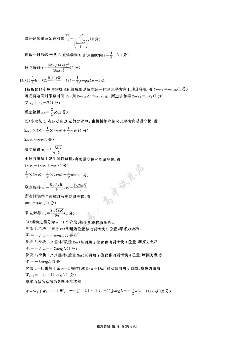 物理答案_2024-2026高三（6-6月题库）_2025年12月高三试卷_2512252026届百师联盟高三一轮复习12月质量检测（全科）_答案