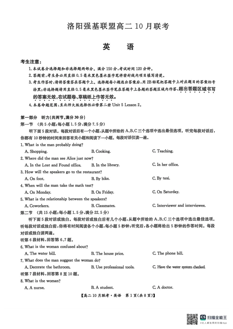 高二英语2025-10-1509.14_2025年10月高二试卷_251018河南洛阳强基联盟2025-2026学年高二上学期10月联考（全）_河南洛阳强基联盟2025-2026学年高二上学期10月联考英语试题含答案