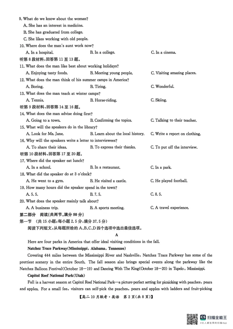 高二英语2025-10-1509.14_2025年10月高二试卷_251018河南洛阳强基联盟2025-2026学年高二上学期10月联考（全）_河南洛阳强基联盟2025-2026学年高二上学期10月联考英语试题含答案