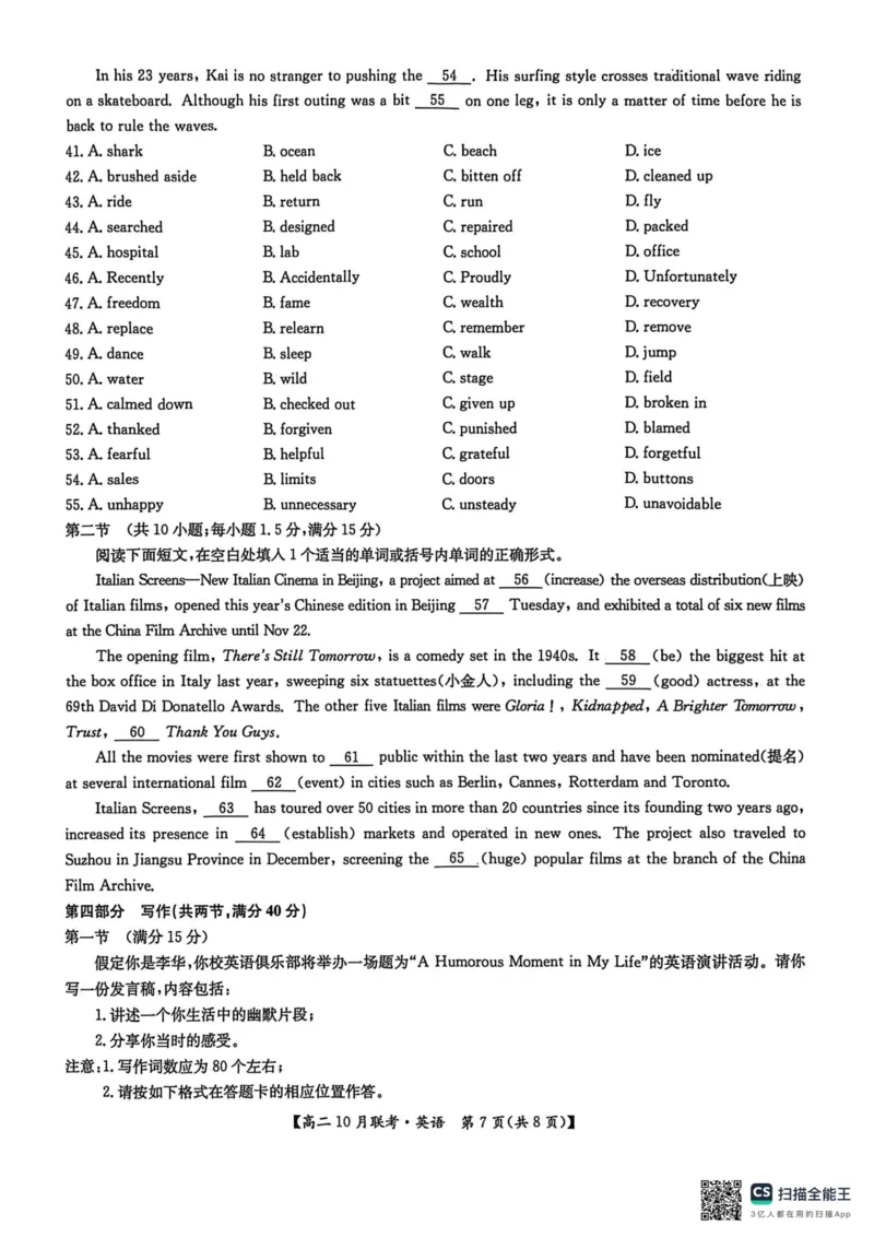 高二英语2025-10-1509.14_2025年10月高二试卷_251018河南洛阳强基联盟2025-2026学年高二上学期10月联考（全）_河南洛阳强基联盟2025-2026学年高二上学期10月联考英语试题含答案