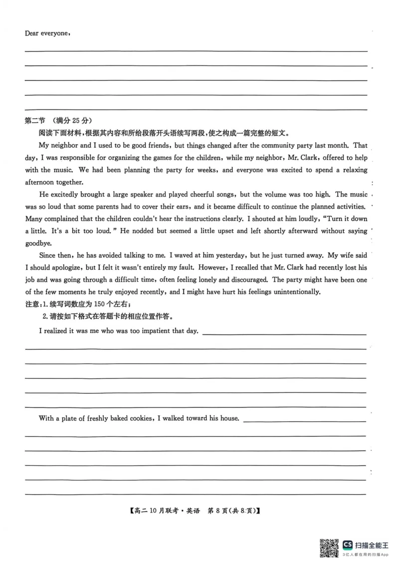 高二英语2025-10-1509.14_2025年10月高二试卷_251018河南洛阳强基联盟2025-2026学年高二上学期10月联考（全）_河南洛阳强基联盟2025-2026学年高二上学期10月联考英语试题含答案