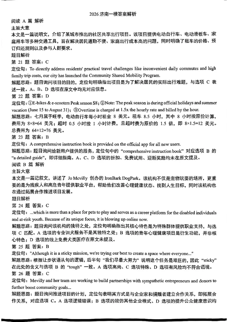 英语答案_2024-2025高三（6-6月题库）_2026年1月高三_260131山东省济南市2025-2026年高三上第一次模拟考试（全科）_山东省济南市2025-2026年高三上第一次模拟考试英语