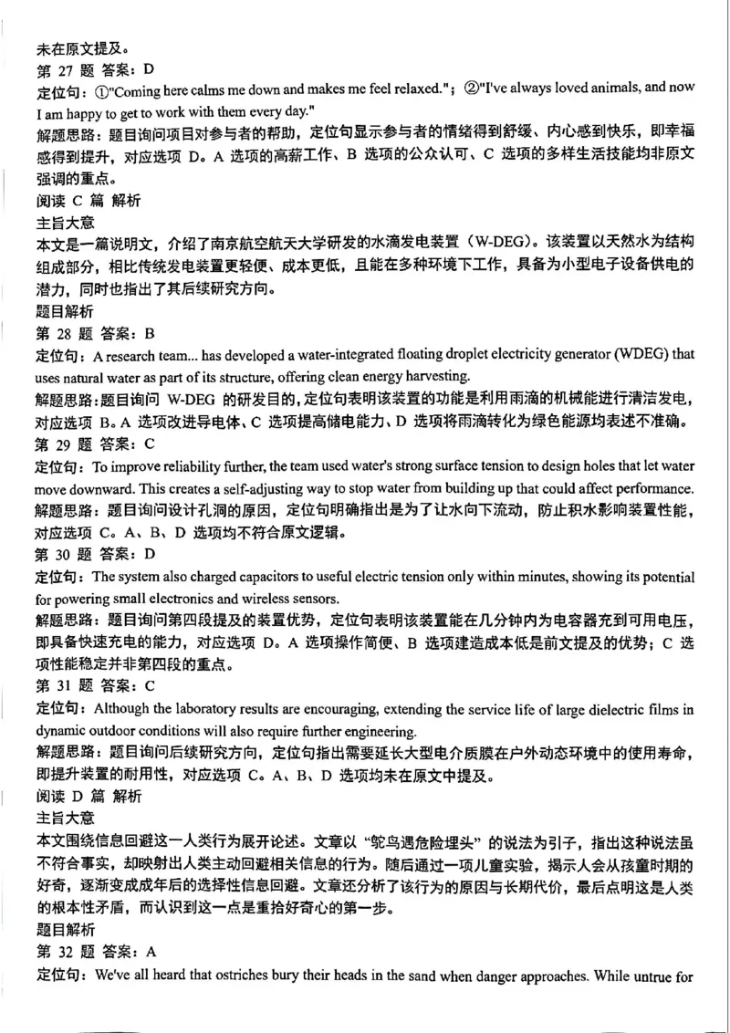 英语答案_2024-2025高三（6-6月题库）_2026年1月高三_260131山东省济南市2025-2026年高三上第一次模拟考试（全科）_山东省济南市2025-2026年高三上第一次模拟考试英语