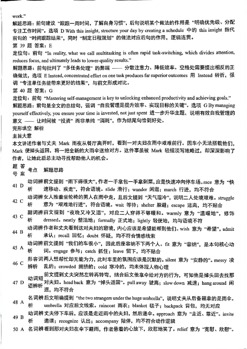 英语答案_2024-2025高三（6-6月题库）_2026年1月高三_260131山东省济南市2025-2026年高三上第一次模拟考试（全科）_山东省济南市2025-2026年高三上第一次模拟考试英语