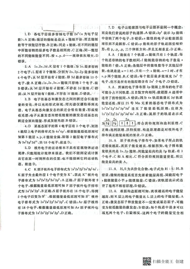 高二化学答案_2024-2025高二（7-7月题库）_2025年05月试卷_0523江西省赣州市大余县部分学校2024-2025学年高二下学期4月期中联考