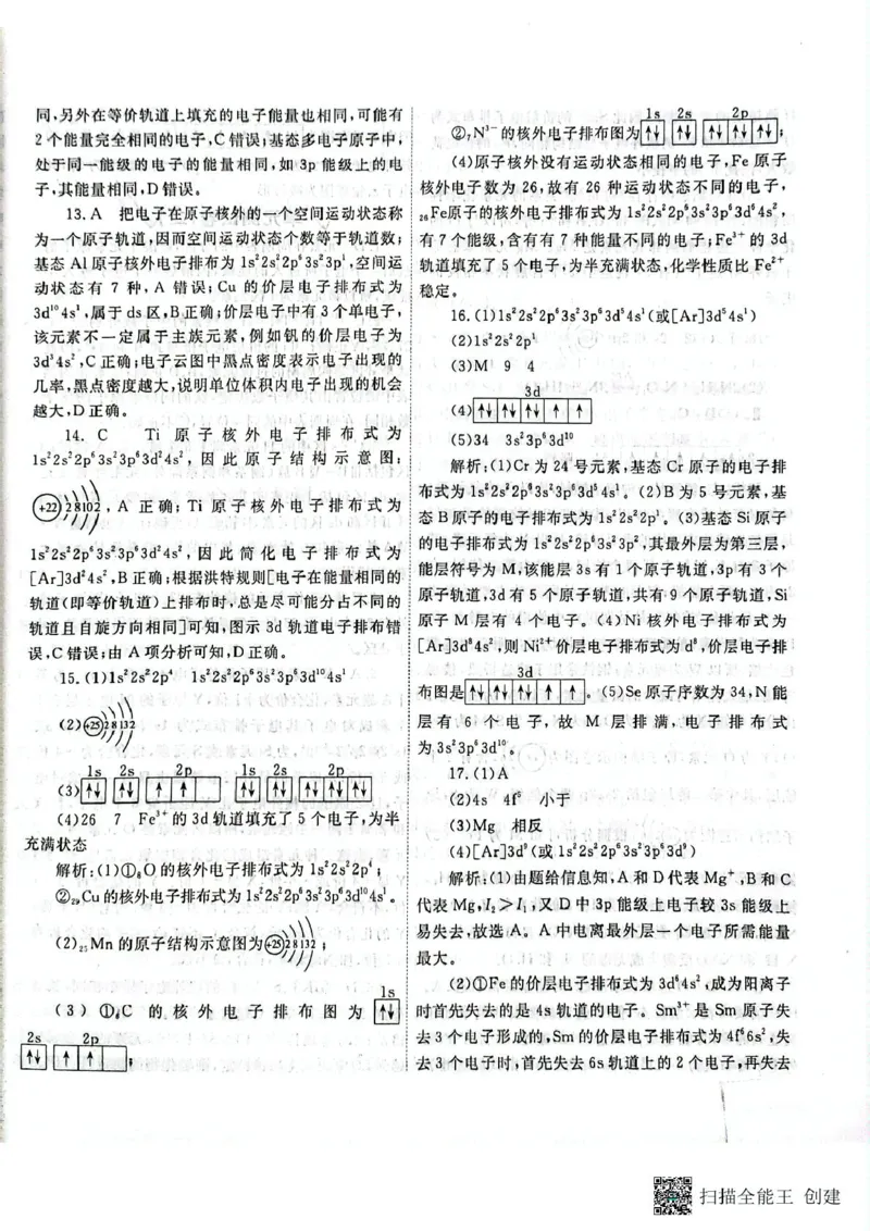 高二化学答案_2024-2025高二（7-7月题库）_2025年05月试卷_0523江西省赣州市大余县部分学校2024-2025学年高二下学期4月期中联考
