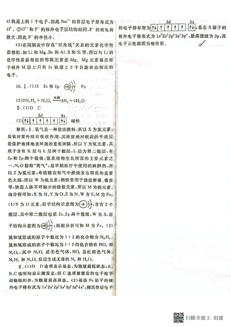 高二化学答案_2024-2025高二（7-7月题库）_2025年05月试卷_0523江西省赣州市大余县部分学校2024-2025学年高二下学期4月期中联考