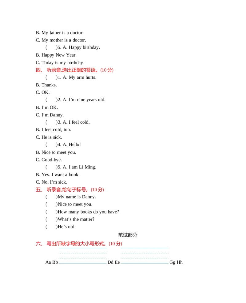 冀教版三上期末测试1含听力_小学1-6年级全部试卷_英语_三年级_3-8-5、小学三年级英语上册_3-8-5-2、练习题、作业、试题、试卷_冀教版_期末测试卷_冀教版三上期末测试1含听力