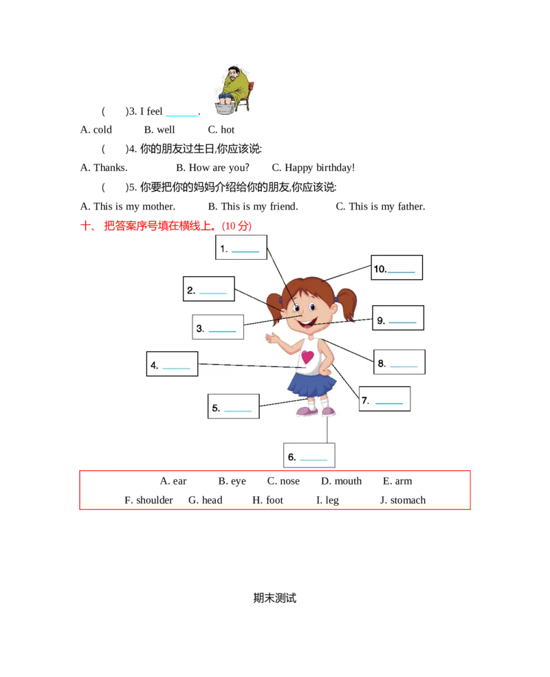 冀教版三上期末测试1含听力_小学1-6年级全部试卷_英语_三年级_3-8-5、小学三年级英语上册_3-8-5-2、练习题、作业、试题、试卷_冀教版_期末测试卷_冀教版三上期末测试1含听力