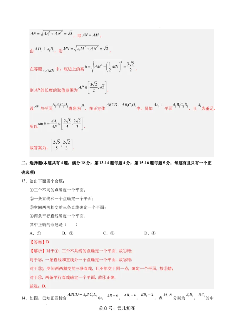 高二数学第一次月考卷（全解全析）（上海专用）_2024-2025高二（7-7月题库）_2024年09月试卷_0922黄金卷：2024-2025学年高二上学期第一次月考9科word解析版含答题卡（上海专用）