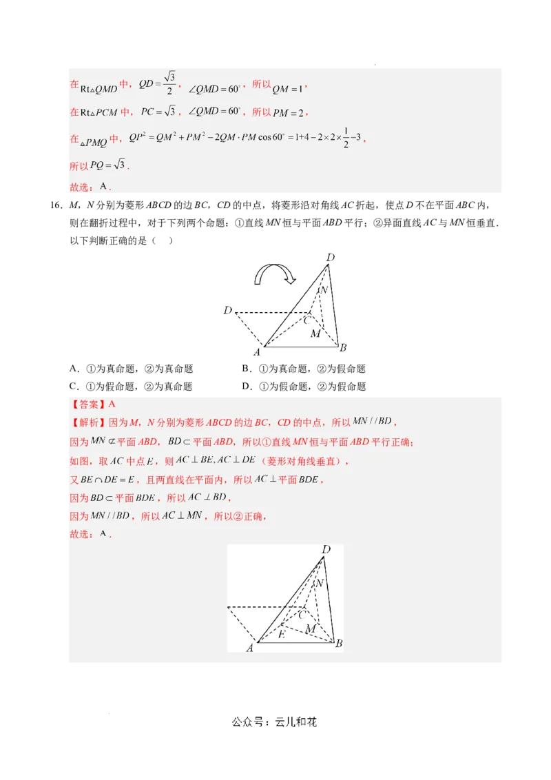 高二数学第一次月考卷（全解全析）（上海专用）_2024-2025高二（7-7月题库）_2024年09月试卷_0922黄金卷：2024-2025学年高二上学期第一次月考9科word解析版含答题卡（上海专用）