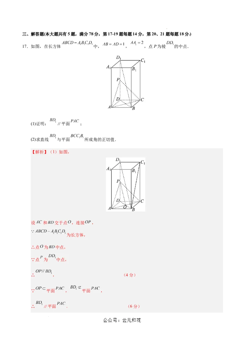 高二数学第一次月考卷（全解全析）（上海专用）_2024-2025高二（7-7月题库）_2024年09月试卷_0922黄金卷：2024-2025学年高二上学期第一次月考9科word解析版含答题卡（上海专用）