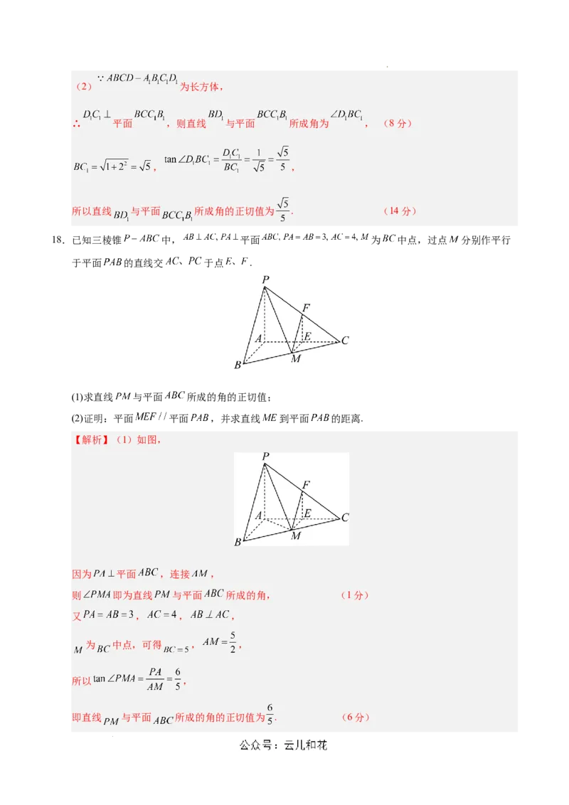 高二数学第一次月考卷（全解全析）（上海专用）_2024-2025高二（7-7月题库）_2024年09月试卷_0922黄金卷：2024-2025学年高二上学期第一次月考9科word解析版含答题卡（上海专用）
