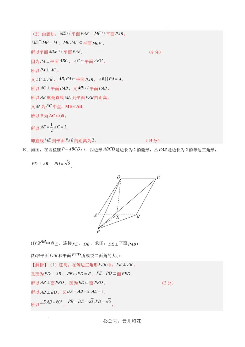 高二数学第一次月考卷（全解全析）（上海专用）_2024-2025高二（7-7月题库）_2024年09月试卷_0922黄金卷：2024-2025学年高二上学期第一次月考9科word解析版含答题卡（上海专用）