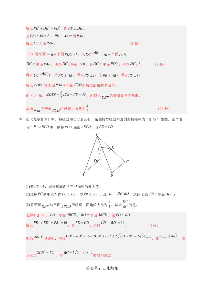 高二数学第一次月考卷（全解全析）（上海专用）_2024-2025高二（7-7月题库）_2024年09月试卷_0922黄金卷：2024-2025学年高二上学期第一次月考9科word解析版含答题卡（上海专用）