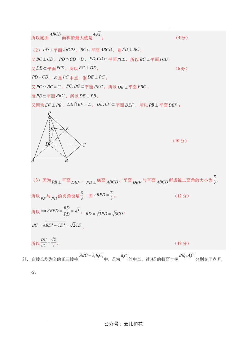 高二数学第一次月考卷（全解全析）（上海专用）_2024-2025高二（7-7月题库）_2024年09月试卷_0922黄金卷：2024-2025学年高二上学期第一次月考9科word解析版含答题卡（上海专用）