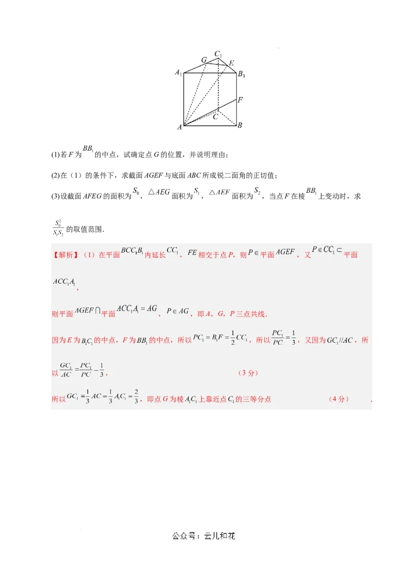高二数学第一次月考卷（全解全析）（上海专用）_2024-2025高二（7-7月题库）_2024年09月试卷_0922黄金卷：2024-2025学年高二上学期第一次月考9科word解析版含答题卡（上海专用）