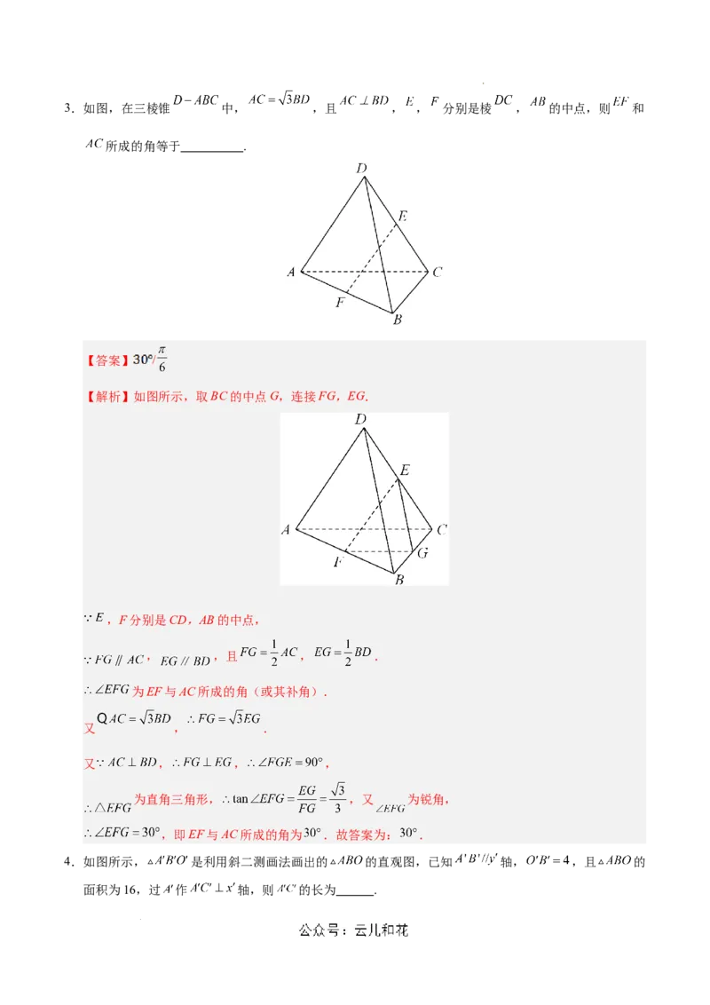 高二数学第一次月考卷（全解全析）（上海专用）_2024-2025高二（7-7月题库）_2024年09月试卷_0922黄金卷：2024-2025学年高二上学期第一次月考9科word解析版含答题卡（上海专用）