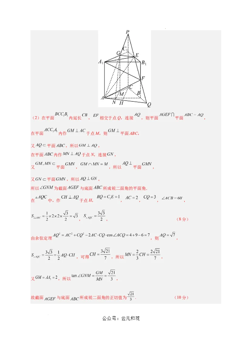 高二数学第一次月考卷（全解全析）（上海专用）_2024-2025高二（7-7月题库）_2024年09月试卷_0922黄金卷：2024-2025学年高二上学期第一次月考9科word解析版含答题卡（上海专用）