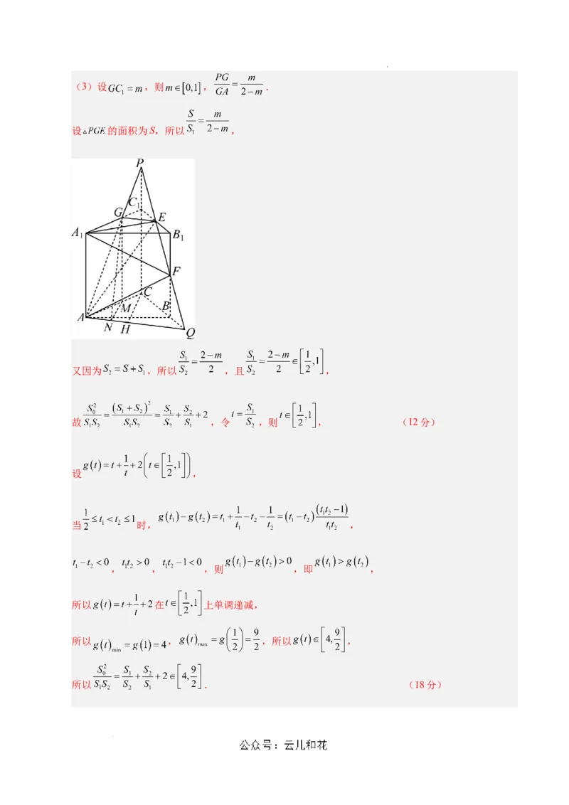 高二数学第一次月考卷（全解全析）（上海专用）_2024-2025高二（7-7月题库）_2024年09月试卷_0922黄金卷：2024-2025学年高二上学期第一次月考9科word解析版含答题卡（上海专用）