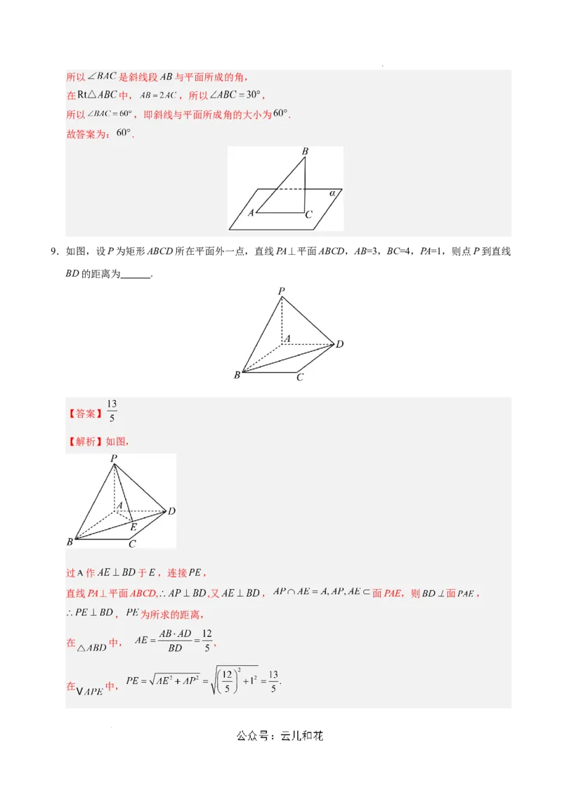 高二数学第一次月考卷（全解全析）（上海专用）_2024-2025高二（7-7月题库）_2024年09月试卷_0922黄金卷：2024-2025学年高二上学期第一次月考9科word解析版含答题卡（上海专用）