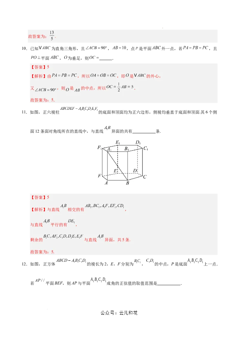 高二数学第一次月考卷（全解全析）（上海专用）_2024-2025高二（7-7月题库）_2024年09月试卷_0922黄金卷：2024-2025学年高二上学期第一次月考9科word解析版含答题卡（上海专用）