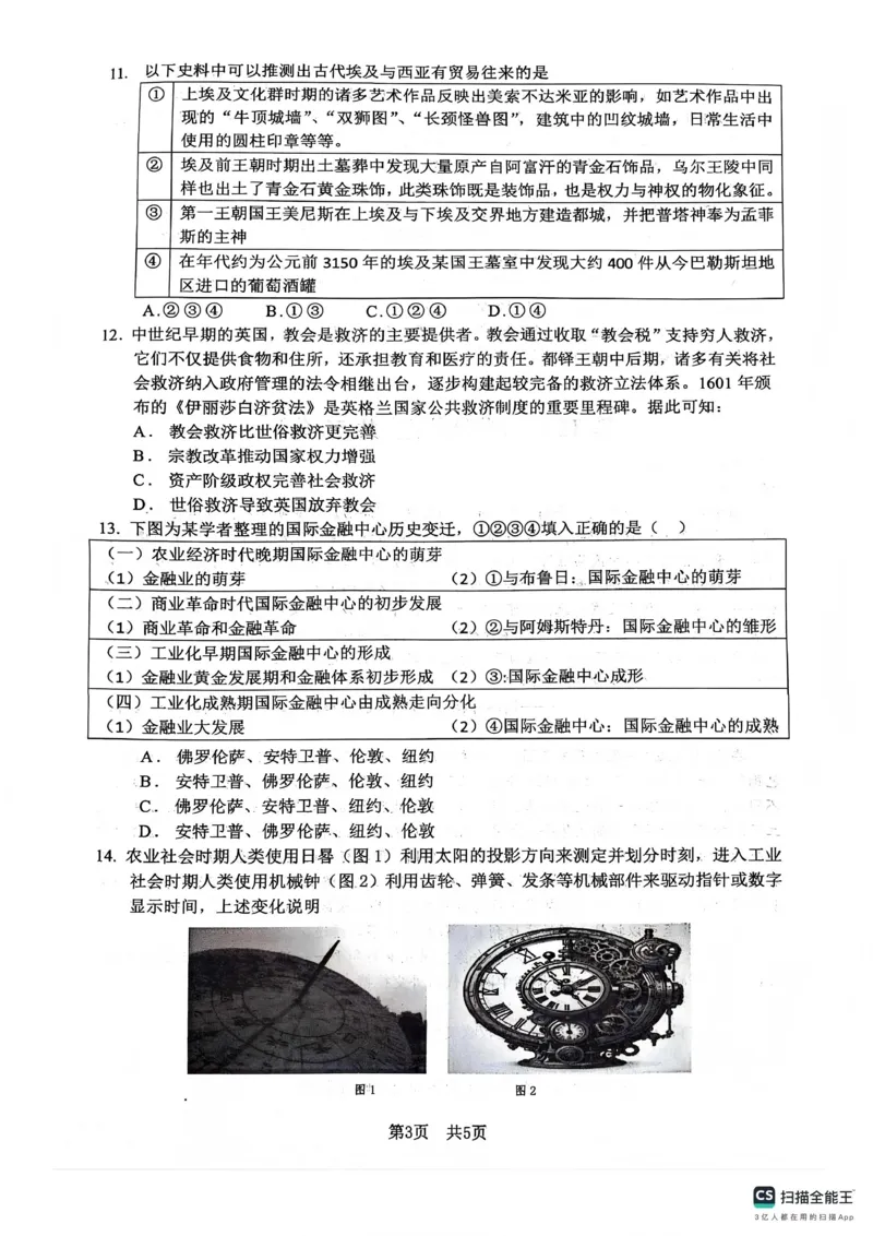 绵阳南山中学高2023级高三第五次教学质量检测历史_2024-2026高三（6-6月题库）_2026年01月高三试卷_0109四川省绵阳南山中学高2023级高三第五次教学质量检测