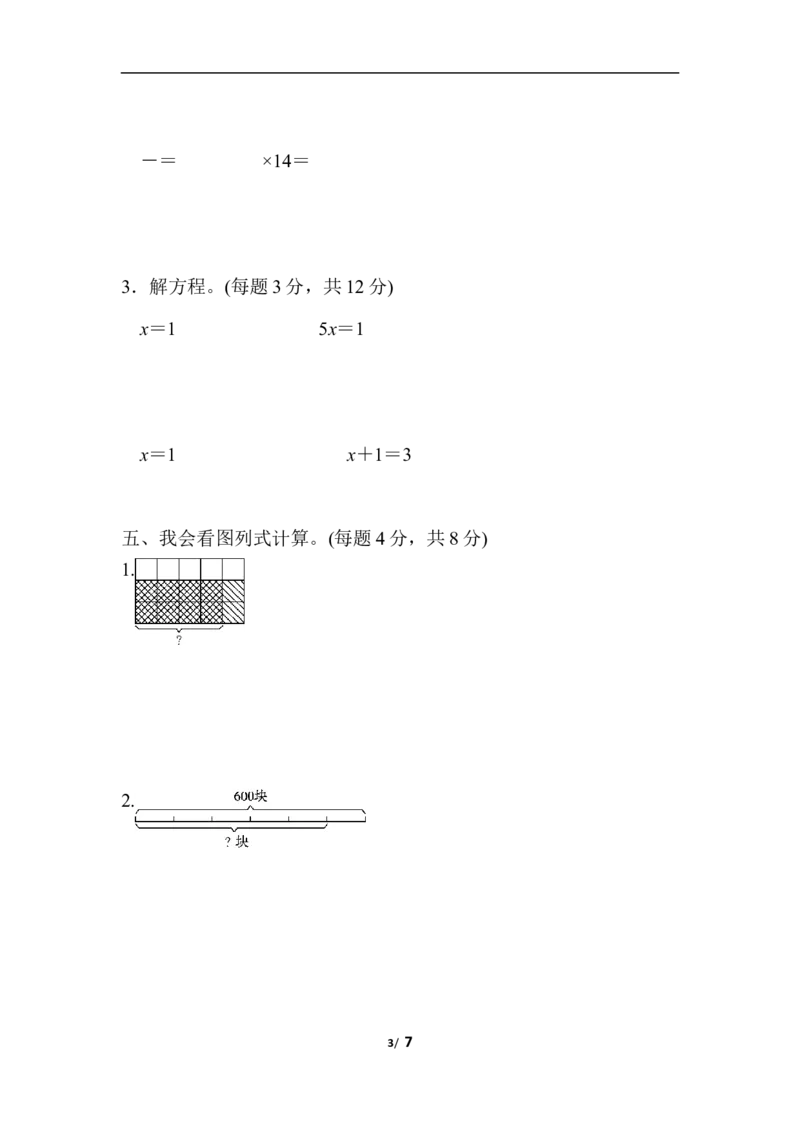 北师大五年级下册数学-周测培优卷5分数乘法的计算能力检测卷_小学1-6年级全部试卷_数学_五年级_3-10-4、小学五年级数学下册_3-10-4-2、练习题、作业、试题、试卷_北师大版_周测培优卷