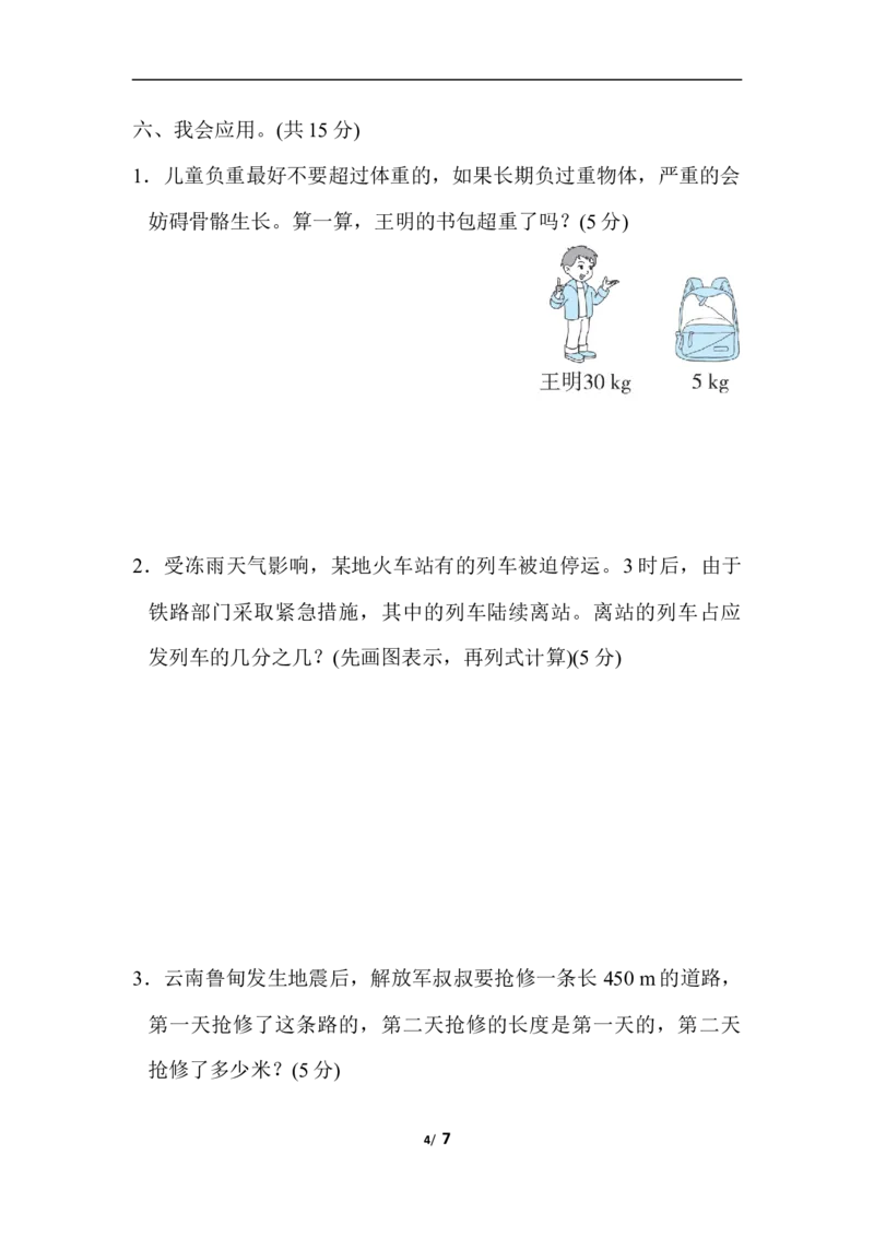 北师大五年级下册数学-周测培优卷5分数乘法的计算能力检测卷_小学1-6年级全部试卷_数学_五年级_3-10-4、小学五年级数学下册_3-10-4-2、练习题、作业、试题、试卷_北师大版_周测培优卷