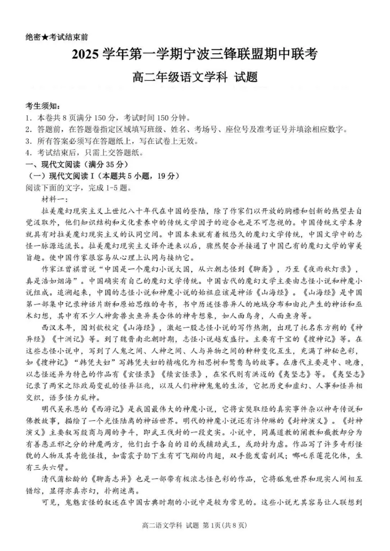 高二语文试题_251206浙江省宁波三锋联盟2025-2026学年高二上学期11月期中考试（全）_浙江省宁波市三锋联盟2025-2026学年高二上学期11月期中考试语文试题.zip