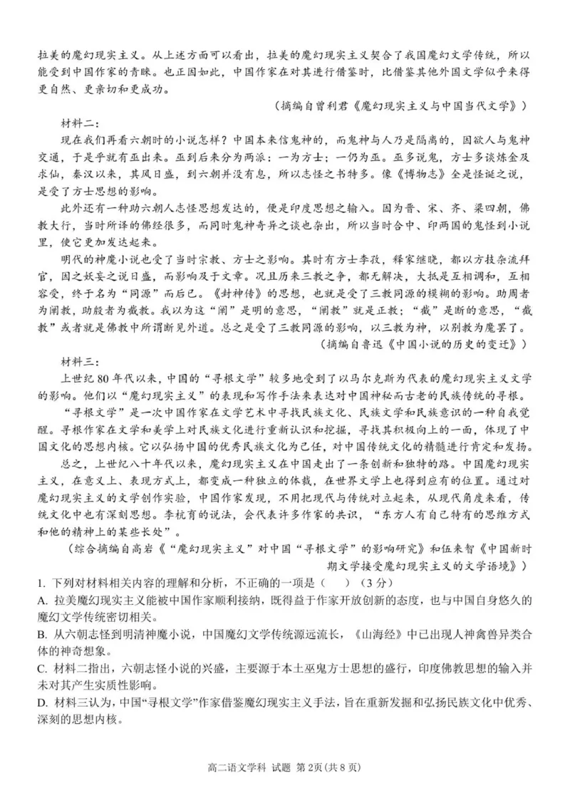 高二语文试题_251206浙江省宁波三锋联盟2025-2026学年高二上学期11月期中考试（全）_浙江省宁波市三锋联盟2025-2026学年高二上学期11月期中考试语文试题.zip