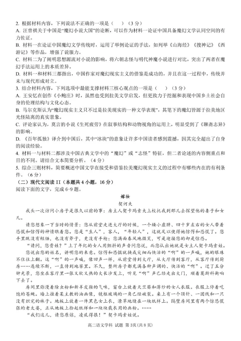 高二语文试题_251206浙江省宁波三锋联盟2025-2026学年高二上学期11月期中考试（全）_浙江省宁波市三锋联盟2025-2026学年高二上学期11月期中考试语文试题.zip