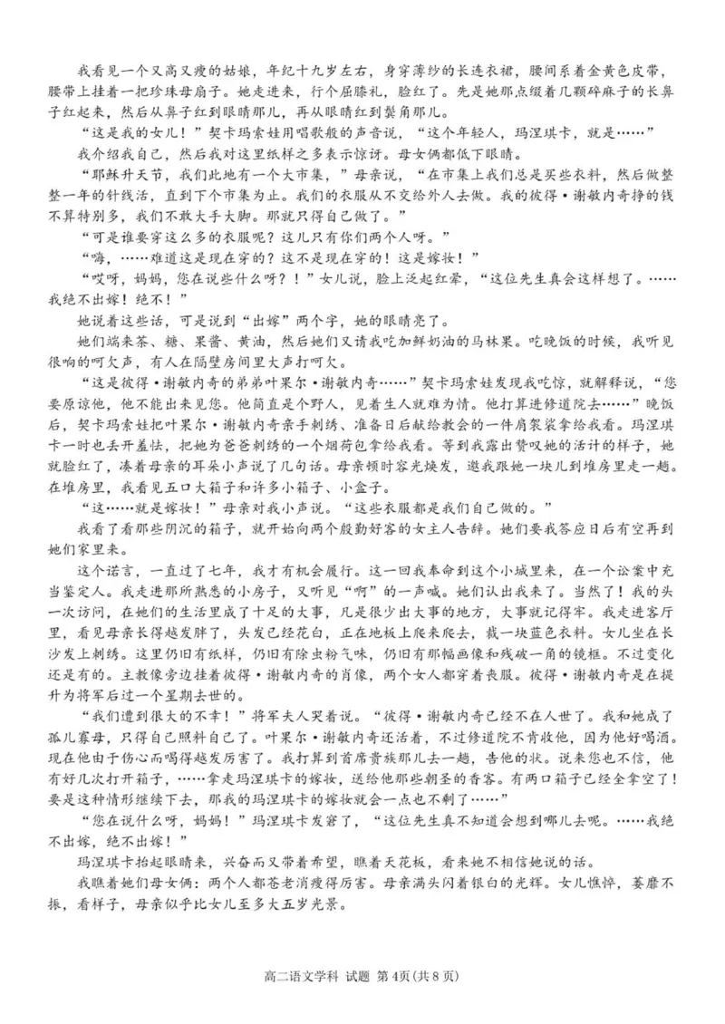 高二语文试题_251206浙江省宁波三锋联盟2025-2026学年高二上学期11月期中考试（全）_浙江省宁波市三锋联盟2025-2026学年高二上学期11月期中考试语文试题.zip