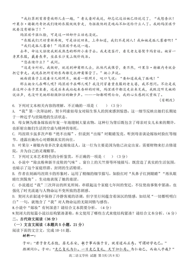 高二语文试题_251206浙江省宁波三锋联盟2025-2026学年高二上学期11月期中考试（全）_浙江省宁波市三锋联盟2025-2026学年高二上学期11月期中考试语文试题.zip