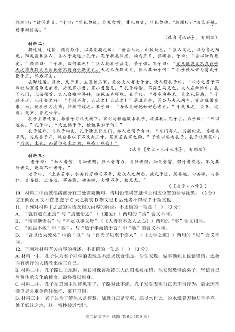 高二语文试题_251206浙江省宁波三锋联盟2025-2026学年高二上学期11月期中考试（全）_浙江省宁波市三锋联盟2025-2026学年高二上学期11月期中考试语文试题.zip