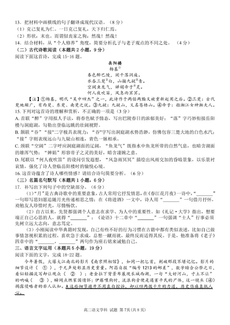 高二语文试题_251206浙江省宁波三锋联盟2025-2026学年高二上学期11月期中考试（全）_浙江省宁波市三锋联盟2025-2026学年高二上学期11月期中考试语文试题.zip