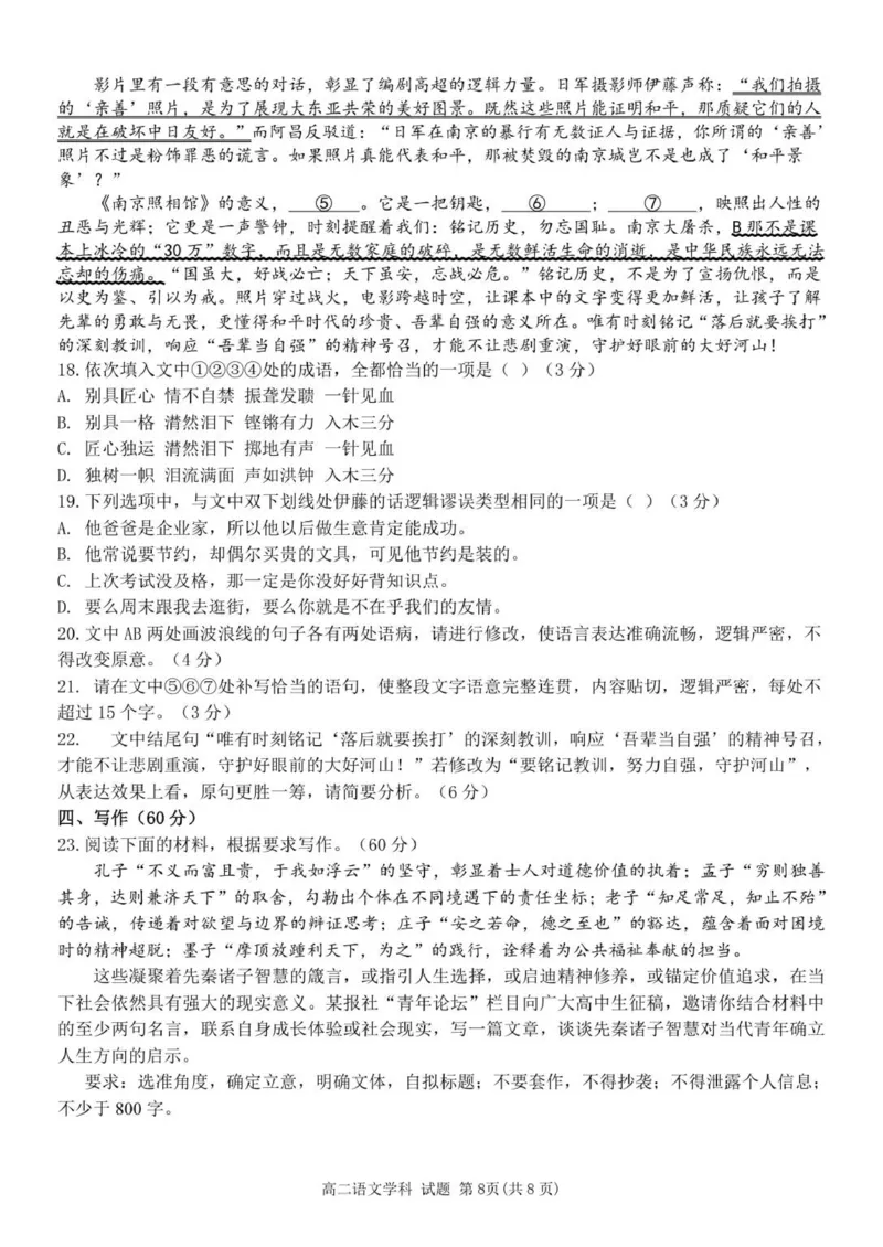 高二语文试题_251206浙江省宁波三锋联盟2025-2026学年高二上学期11月期中考试（全）_浙江省宁波市三锋联盟2025-2026学年高二上学期11月期中考试语文试题.zip